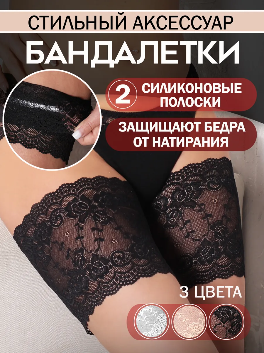 Бандалетки от натирания на полных