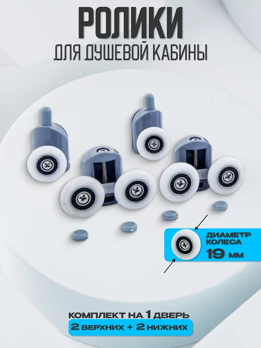 Душ Комплект Ролики для душевой кабины, вариант, фото 2