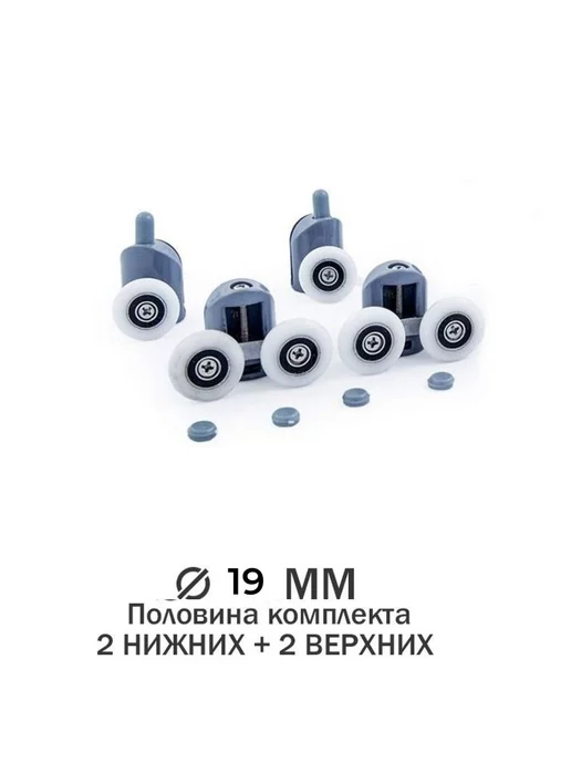 Душ Комплект Ролики для душевой кабины, вариант, фото 3