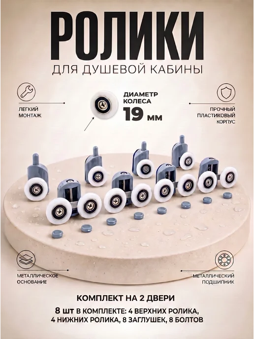 Душ Комплект Ролики для душевой кабины, вариант