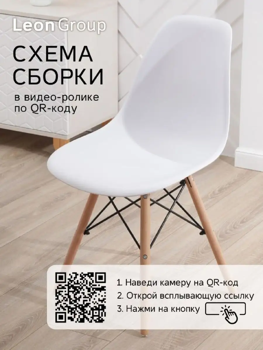 Стулья для кухни со спинкой 2 шт обеденные eames LEON GROUP 86971652 купить  в интернет-магазине Wildberries