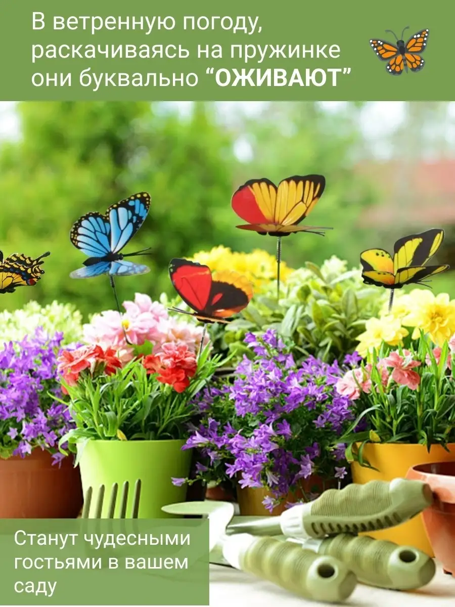 Набор бабочек для клумб, цветов в горшках, декор для дома Only Garden  86971717 купить за 209 ₽ в интернет-магазине Wildberries