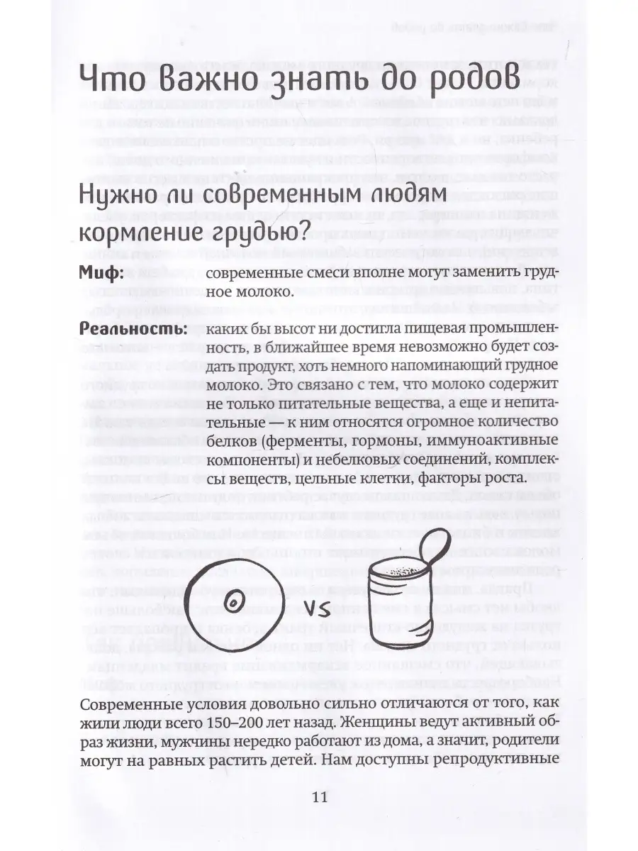 Грудное вскармливание. Мифы и реальность. Книга поддержки ко Ресурс  86972062 купить за 136 000 сум в интернет-магазине Wildberries