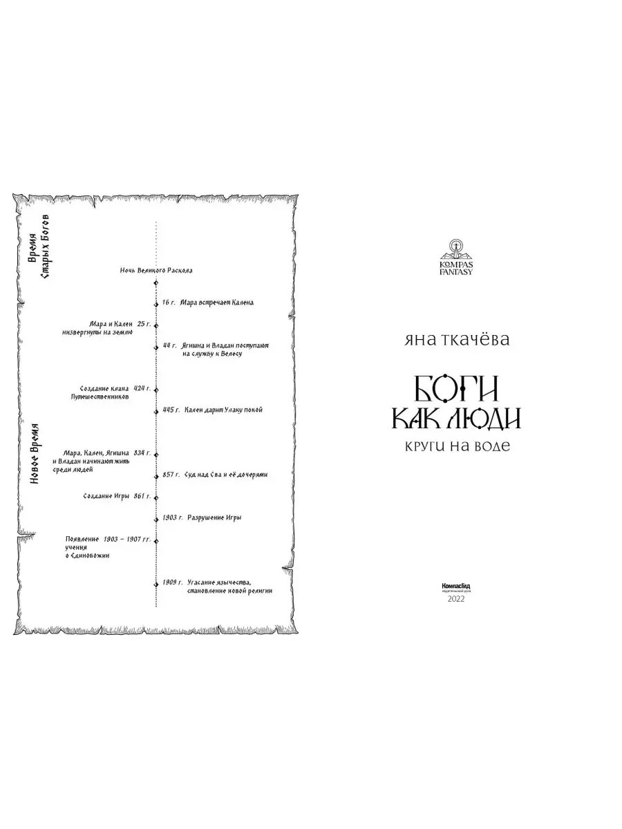 Боги как люди. Книга 1 КомпасГид 86972636 купить за 876 ₽ в  интернет-магазине Wildberries