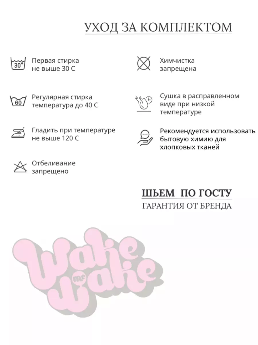 Постельное белье 1.5 спальное,перкаль 50х70 Wake me Wake 86974925 купить в  интернет-магазине Wildberries