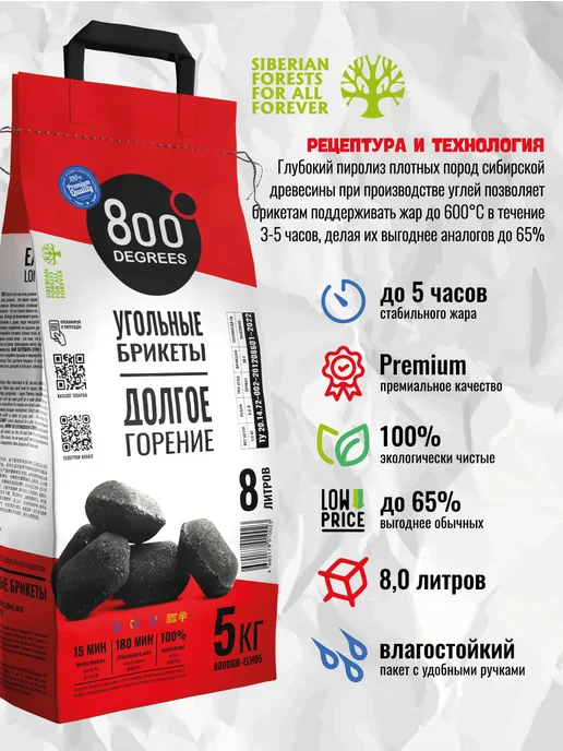 800 Degrees Брикетированный уголь 5 кг (для гриля), 5 кг, фото 3