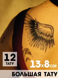 Временная переводная татуировка «Крылья и щит» - или неоновая светящаяся тату