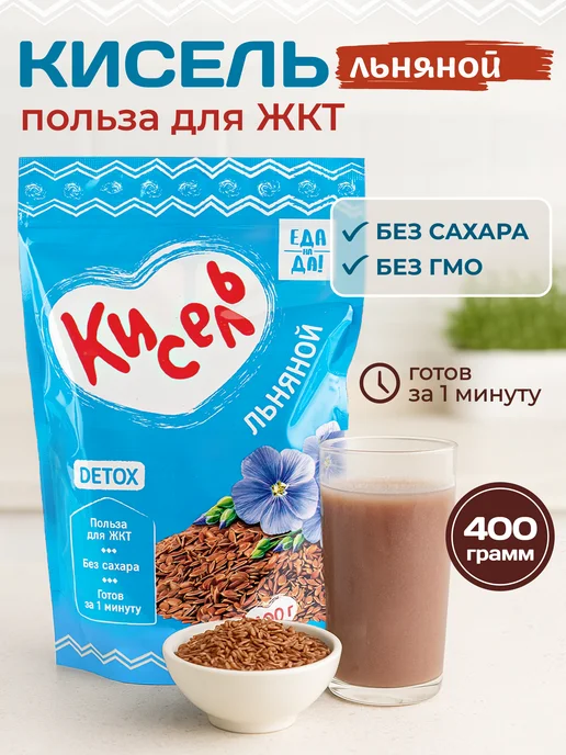 Еда на Да Кисель льняной быстрорастворимый, польза для ЖКТ, 400 г, 400 г