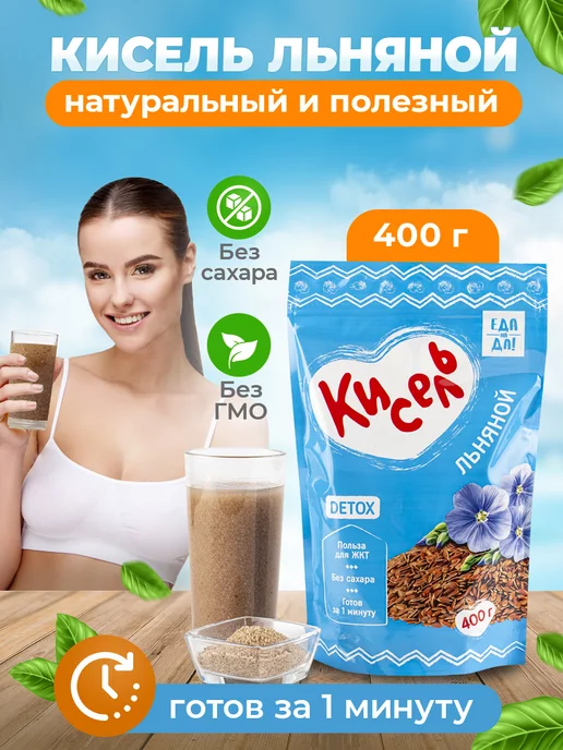 Еда на Да Кисель льняной быстрорастворимый, польза для ЖКТ, 400 г, 400 г, фото 2
