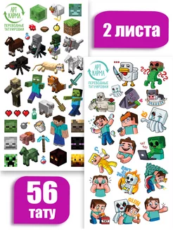 Переводные тату детские для мальчиков Майнкрафт Minecraft АртКарма 86984615 купить за 198 ₽ в интернет-магазине Wildberries