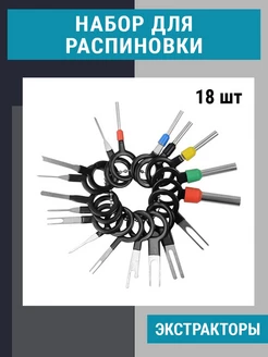 Набор для распиновки разъемов, экстрактор пинов, 18 шт SORKEN 86984927 купить за 194 ₽ в интернет-магазине Wildberries