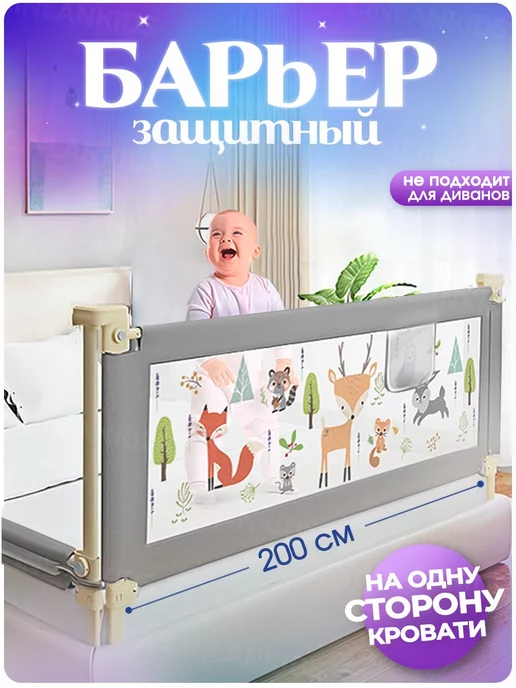 Chicco Барьер безопасности для кроватки 95 см