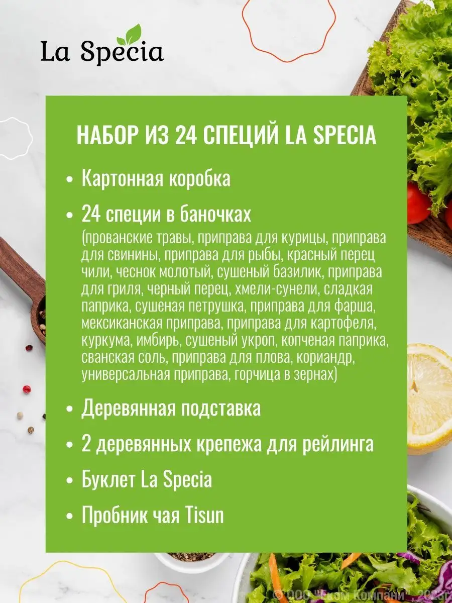 Набор специй и приправ подарочный 24 шт. на подставке La Specia 86985725  купить за 1 750 ₽ в интернет-магазине Wildberries