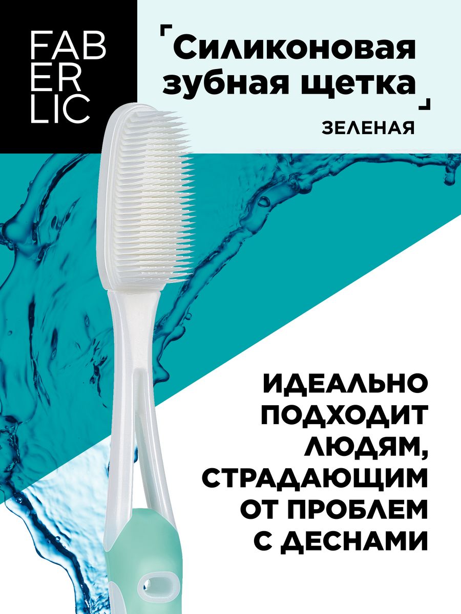 Силиконовая зубная щетка Фаберлик Faberlic 86986484 купить за 148 ₽ в  интернет-магазине Wildberries