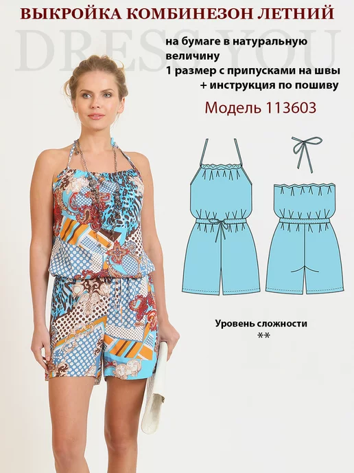 Выкройки DRESS YOU Выкройка комбинезон летний