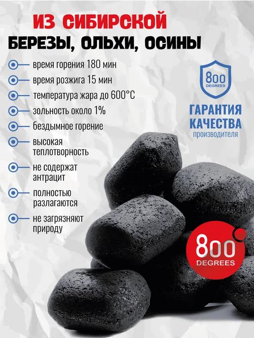 800 Degrees Брикетированный уголь 8 кг (для гриля), 8 кг, фото 2