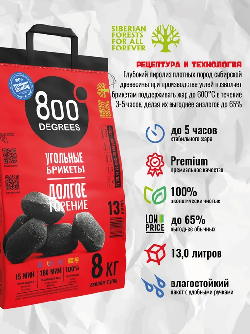 800 Degrees Брикетированный уголь 8 кг (для гриля), 8 кг, фото 3