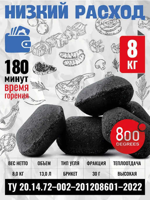 800 Degrees Брикетированный уголь 8 кг (для гриля), 8 кг, фото 4