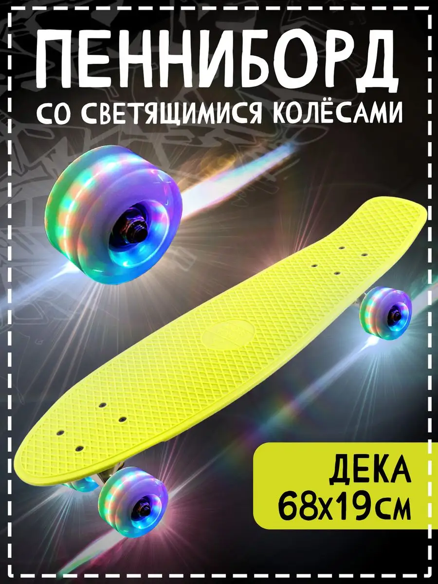 Скейтборд круизер городской классический DS 04 lime Led