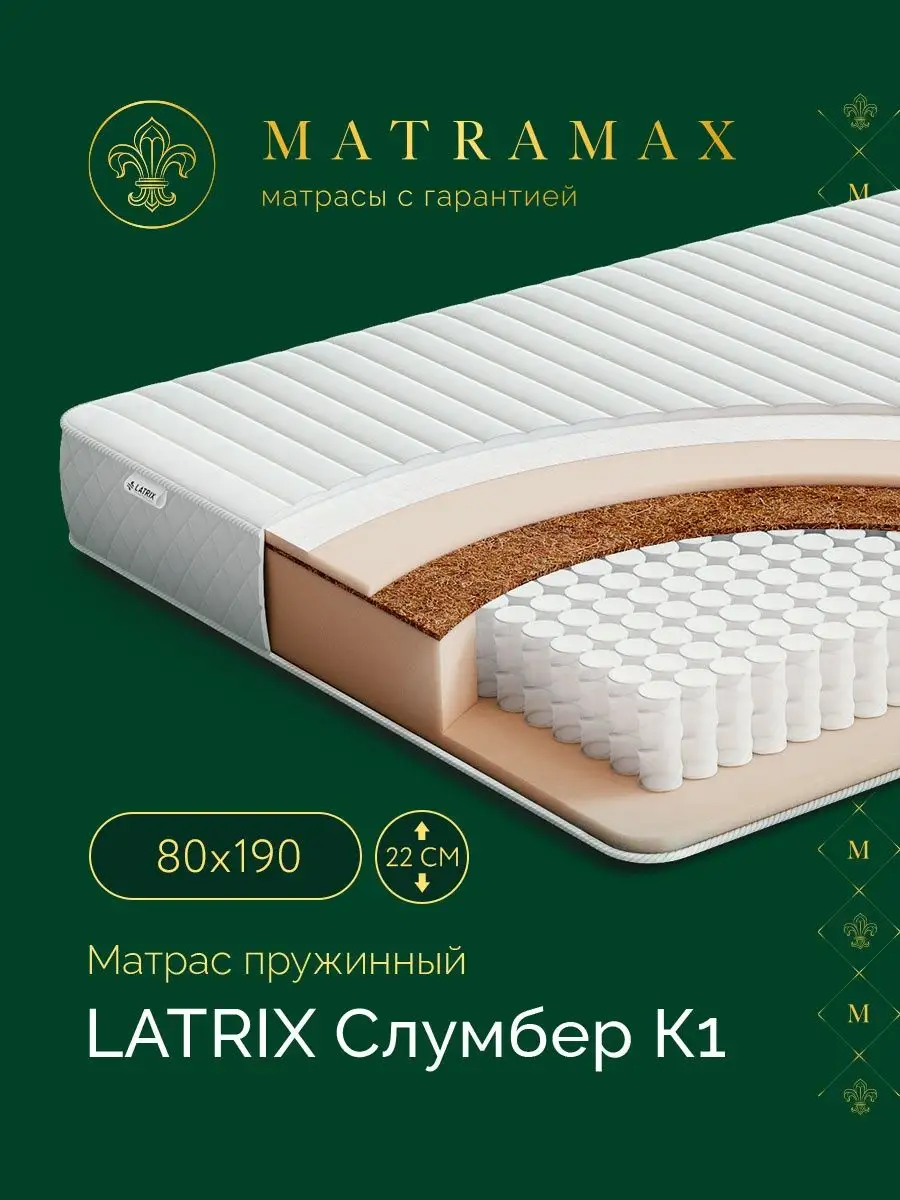 Матрас на кровать 80x190 пружинный ортопедический LATRIX 86987862 купить за  10 490 ₽ в интернет-магазине Wildberries