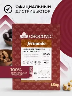 Шоколад кондитерский молочный Fernando какао 32,6% 1,5кг Chocovic 86992819 купить за 2 376 ₽ в интернет-магазине Wildberries