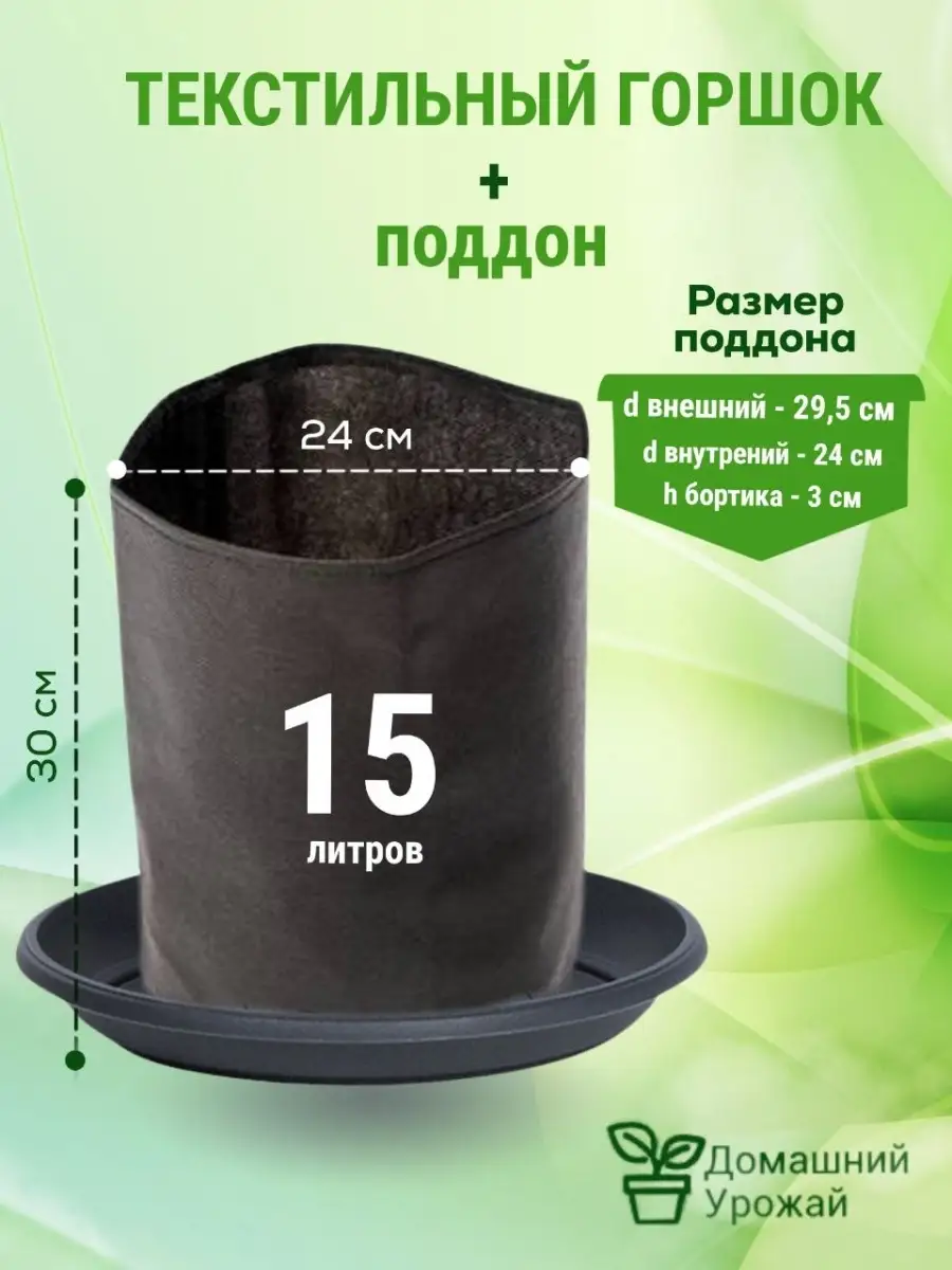 Growbag, кашпо, поддон цветочный, гроубэг с подставкой
