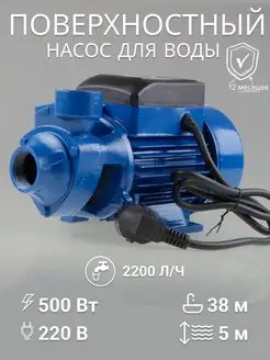 Насос для воды поверхностный BP-05D DGM 86994352 купить за 3 340 ₽ в интернет-магазине Wildberries