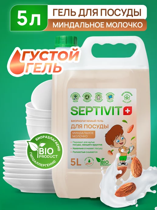 SEPTIVIT Premium Средство для мытья посуды Миндальное молочко 5 литров