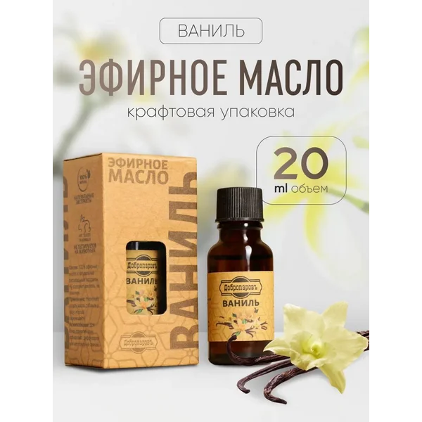 Масло эфирное Ваниль 20мл, Добропаровъ