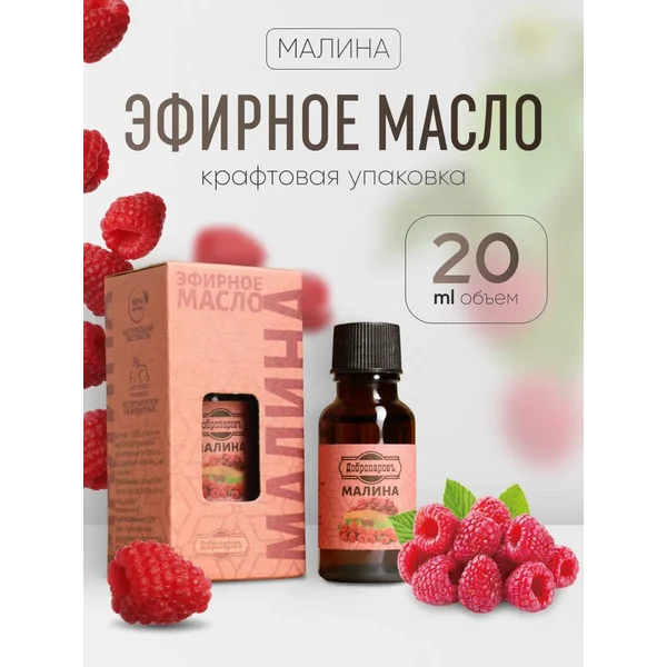 Масло эфирное Малина 20мл, Добропаровъ