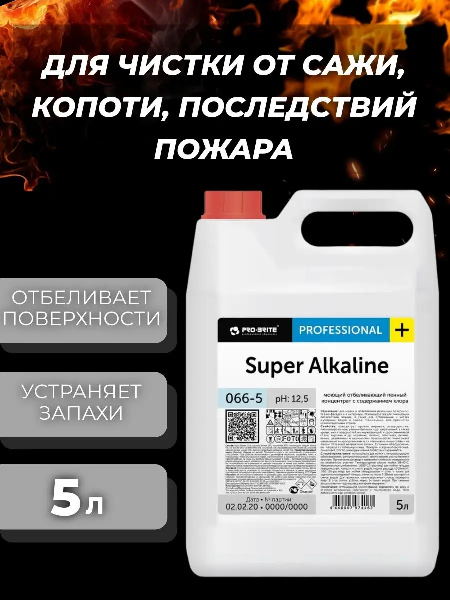 Супер Алкалайн против гари,плесени,грибка,последствий пожара Pro-Brite  86994672 купить за 1 088 ₽ в интернет-магазине Wildberries