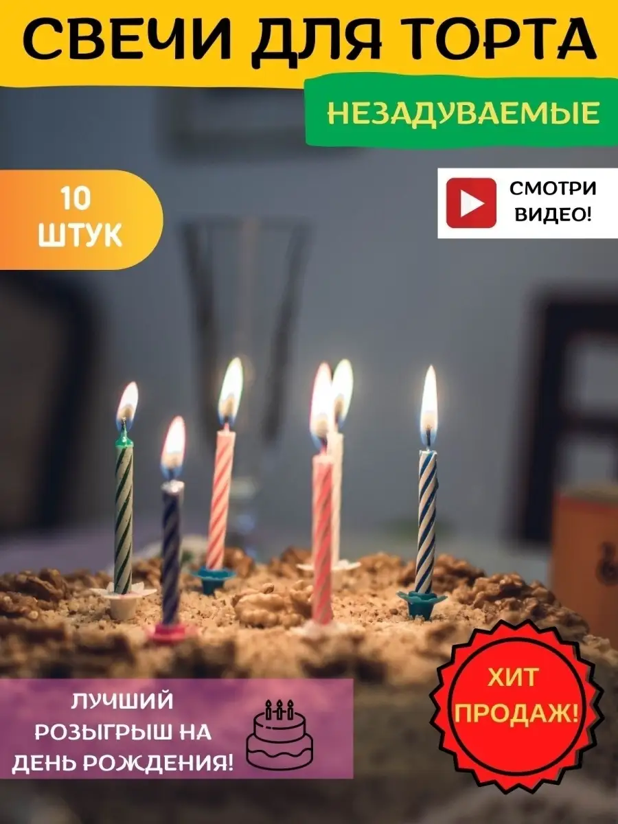 Свечи для торта незадуваемые Яркая полоска 10шт/уп купить в Новосибирске - Будем печь!