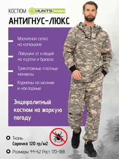 Костюм летний Антигнус ткань Сорочка Huntsman 87002122 купить за 3 445 ₽ в интернет-магазине Wildberries
