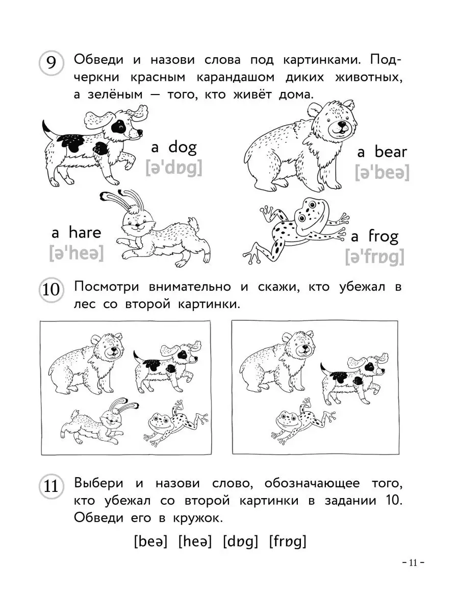 Шишкова И.А., Вербовская М.Е. / Английский для малышей... Эксмо 87009151  купить за 542 ₽ в интернет-магазине Wildberries