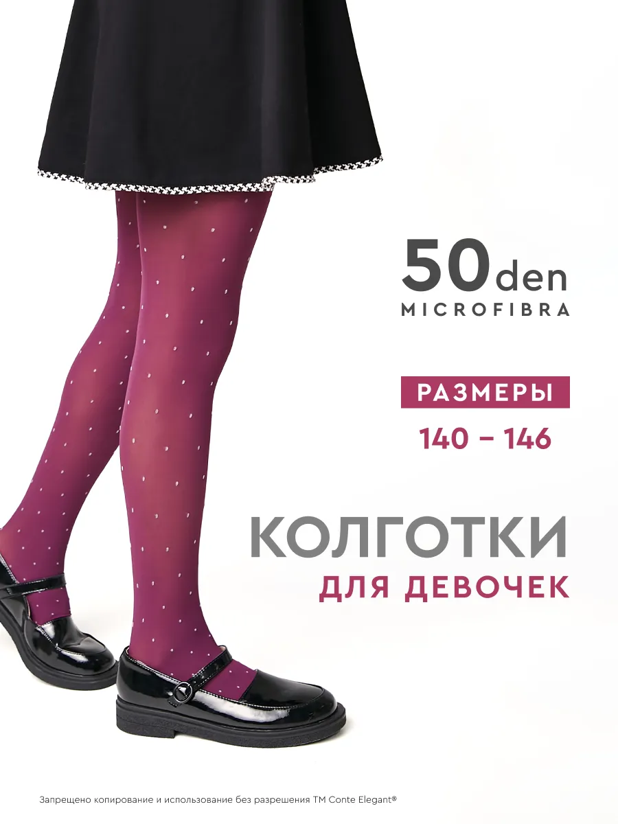 юные девочки elegant Колготки в точку для подростков NADIN CONTE Elegant 87014210 купить за 509  ₽ в интернет-магазине Wildberries