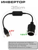 Переходник с USB на прикуриватель, 120 см, с 5 В на 12 В MEGAlavka 158737363 купить за 515 ₽ в интернет‑магазине Wildberries