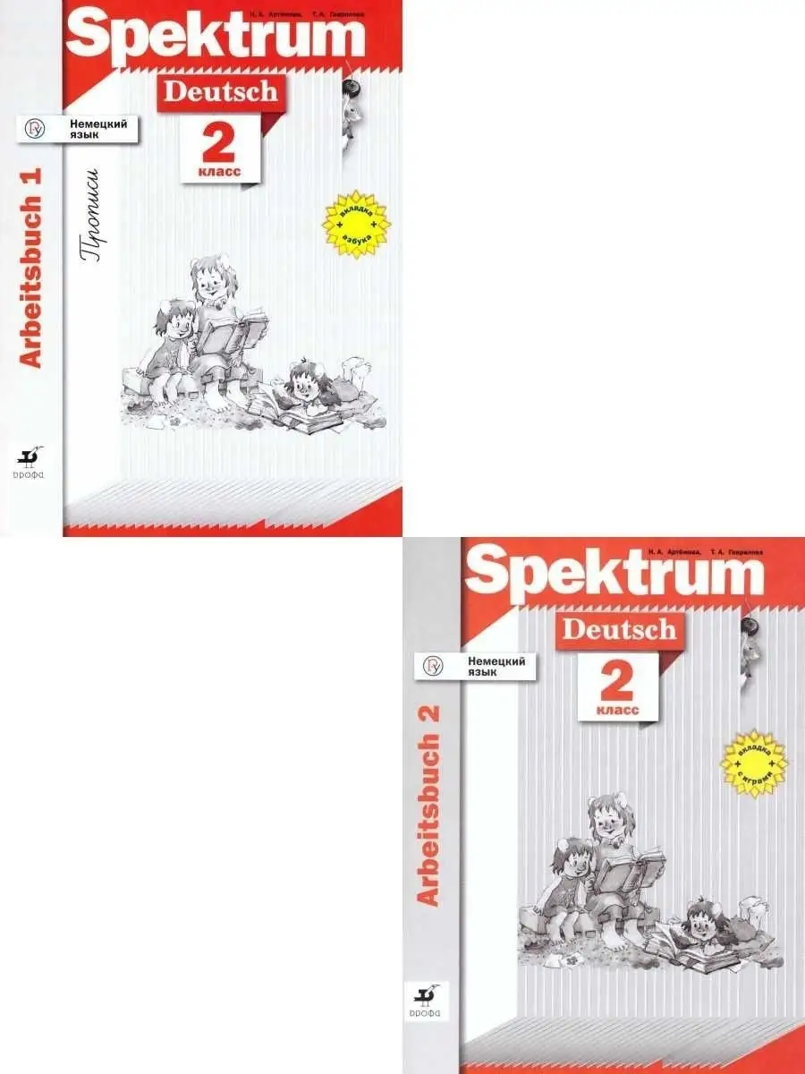 Spektrum deutsch 2 класс. Spektrum учебник немецкого. Spektrum deutsch все книги. Спектрум немецкий. Немецкий язык 2 класс "spektrum" рабочая тетрадь картинки.