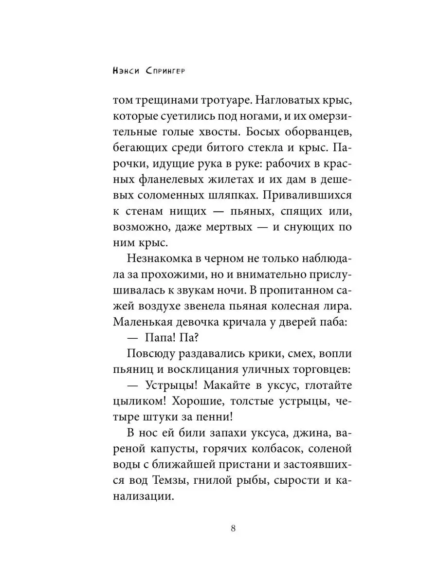 Спрингер Н. / Энола Холмс и маркиз в мышеловке (кинообложка) Эксмо 87018948  купить в интернет-магазине Wildberries