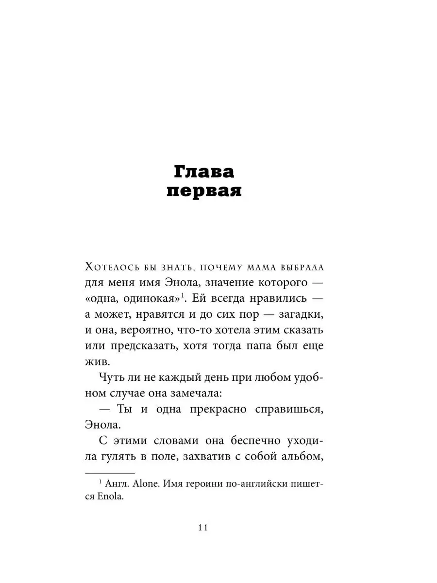 Спрингер Н. / Энола Холмс и маркиз в мышеловке (кинообложка) Эксмо 87018948  купить в интернет-магазине Wildberries