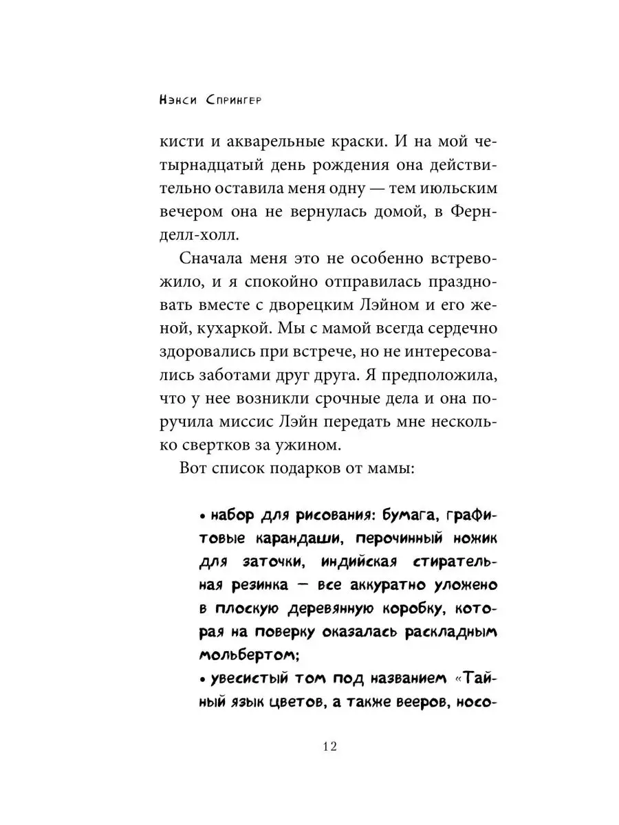 Спрингер Н. / Энола Холмс и маркиз в мышеловке (кинообложка) Эксмо 87018948  купить в интернет-магазине Wildberries