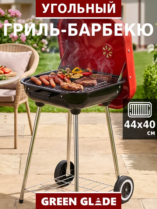 Green Glade Гриль угольный барбекю уличный AHG18B, зеленый