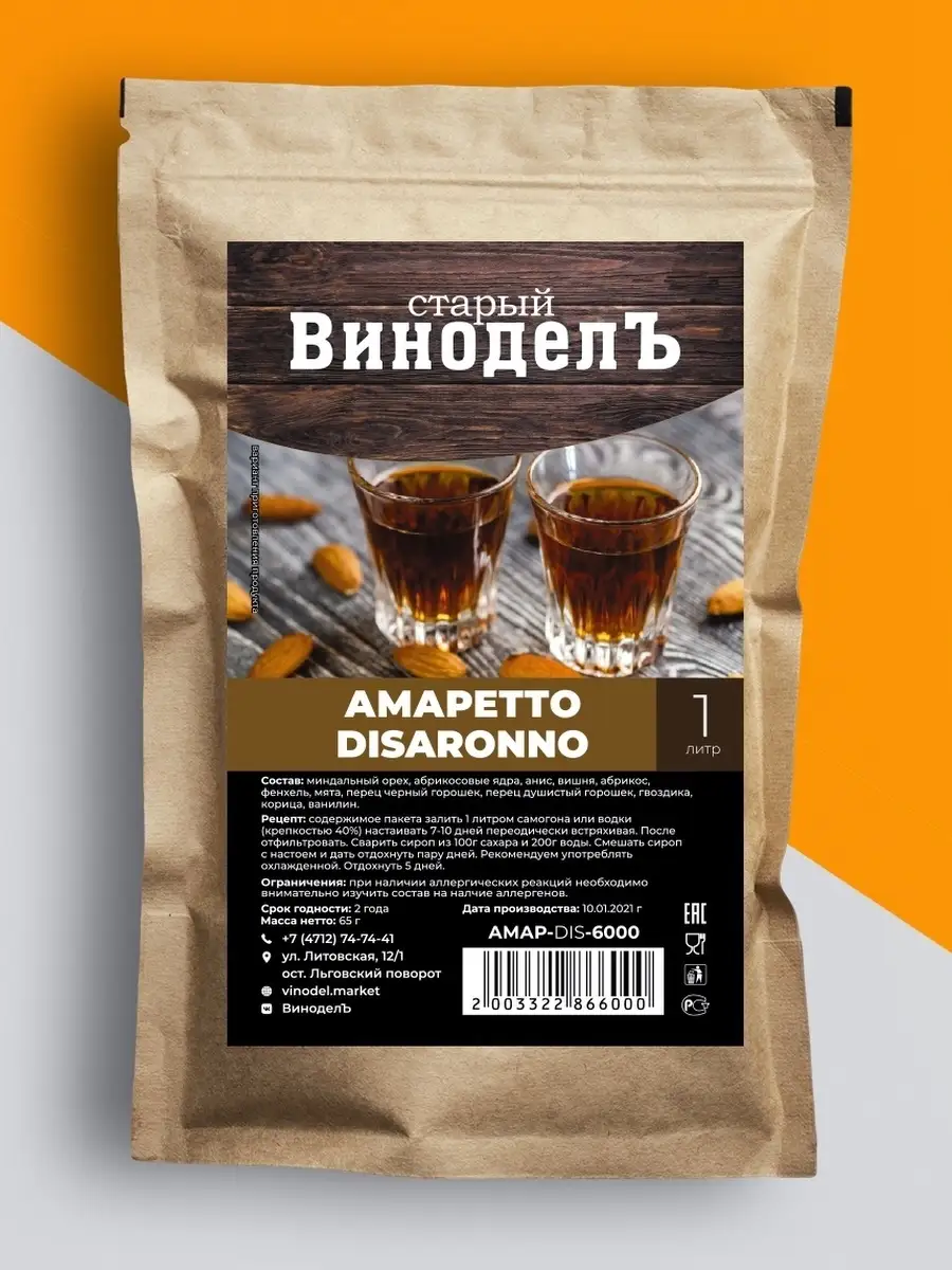 Настойка для самогона Амаретто Disaronno 1 литр Старый ВиноделЪ 87023026  купить за 250 ₽ в интернет-магазине Wildberries