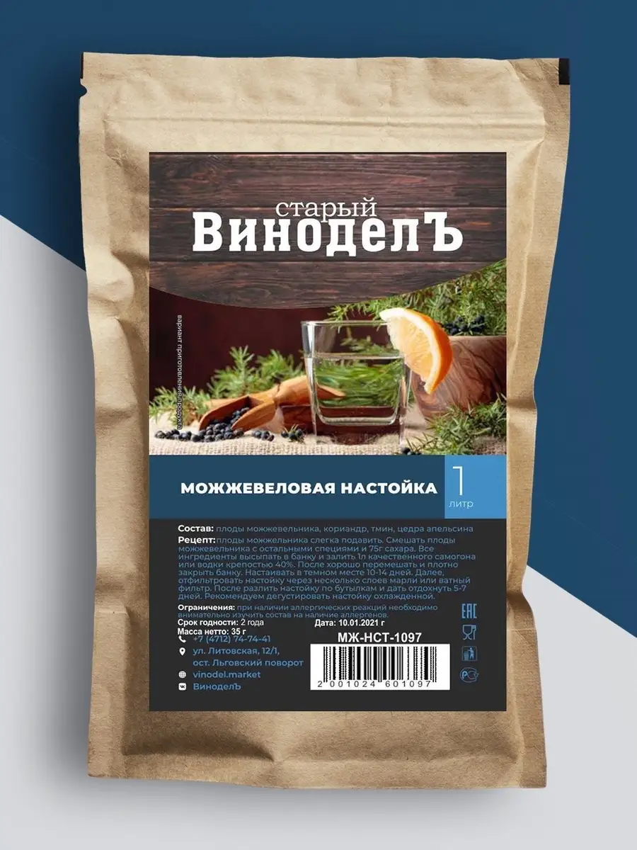 Настойка для самогона Можжевеловая Старый ВиноделЪ 87023032 купить за 300 ₽  в интернет-магазине Wildberries