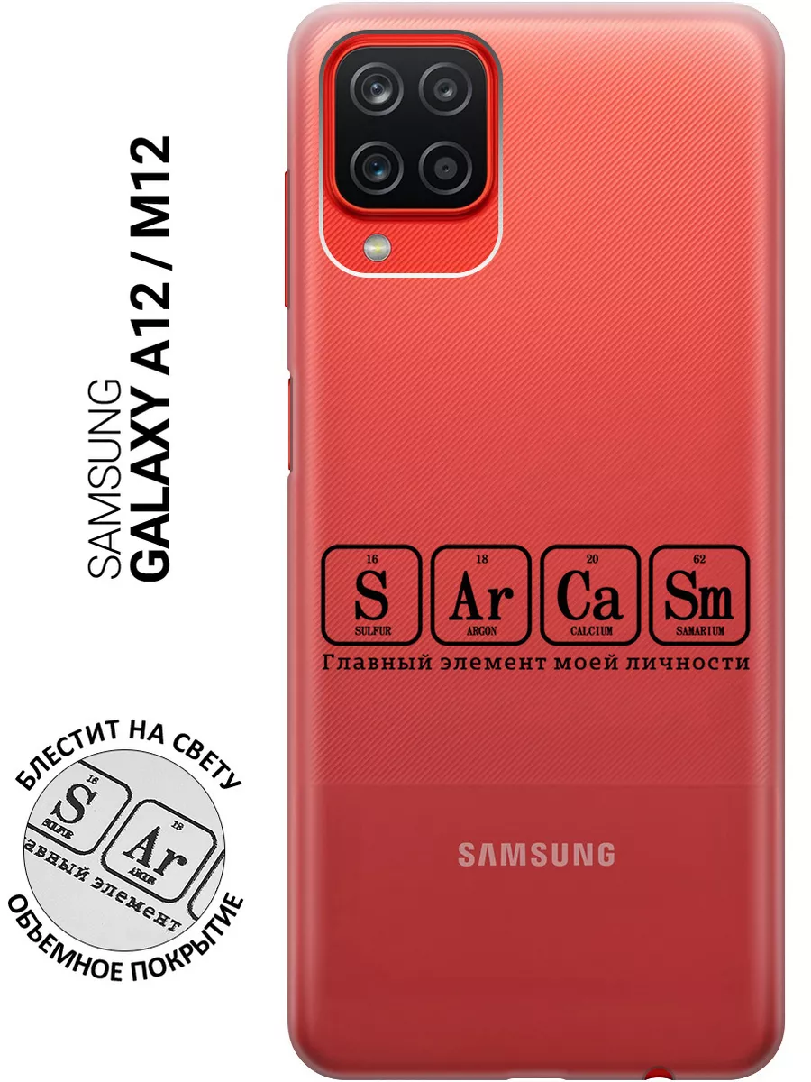 Чехол на Samsung Galaxy A12, M12 Samsung 87024979 купить за 229 ₽ в  интернет-магазине Wildberries