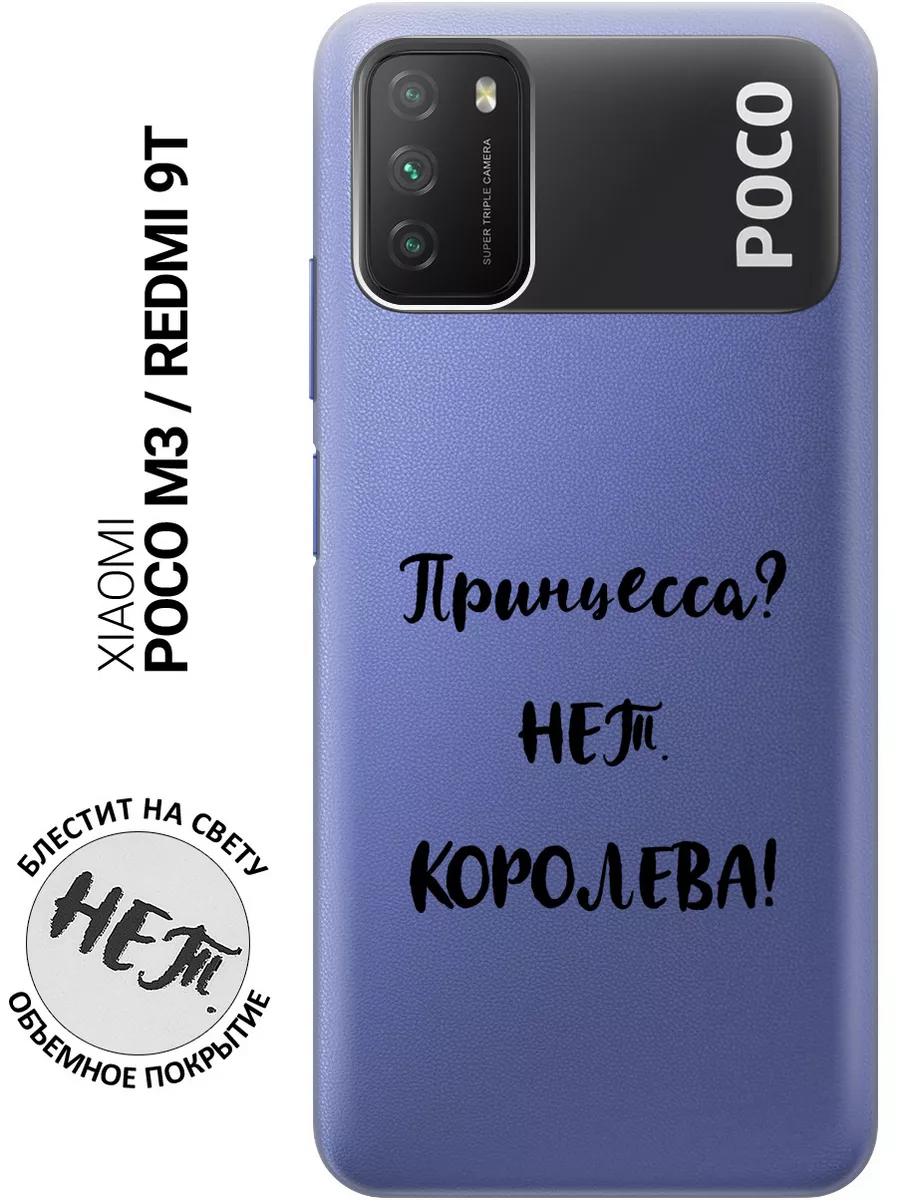 Чехол на Xiaomi Redmi 9T, Poco M3 Xiaomi 87027044 купить за 189 ₽ в  интернет-магазине Wildberries