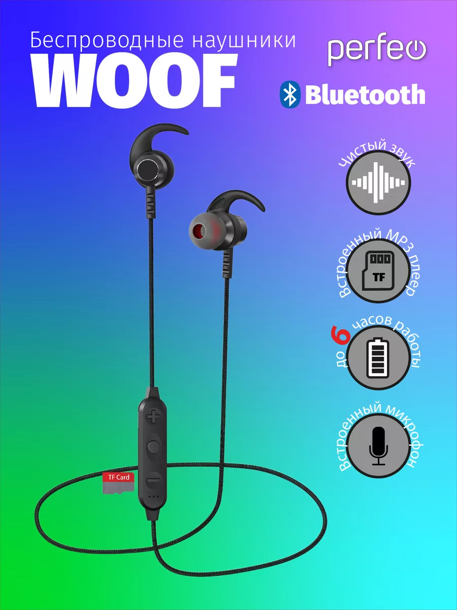 Наушники беспроводные WOOF магнитное крепление, MP3 плеер Perfeo 87027543  купить за 375 ₽ в интернет-магазине Wildberries