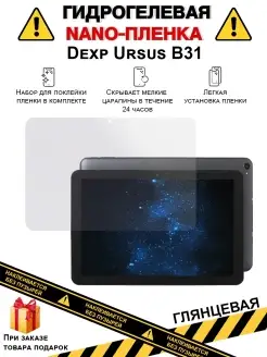 Гидрогелевая защитная пленка Dexp Ursus B31 глянцевая Мир пленки 87029865 купить за 469 ₽ в интернет‑магазине Wildberries