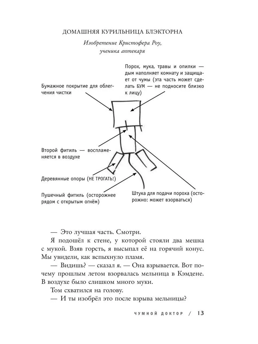 Сэндс К. / Чумной доктор (#2) Эксмо 87030575 купить за 445 ₽ в  интернет-магазине Wildberries