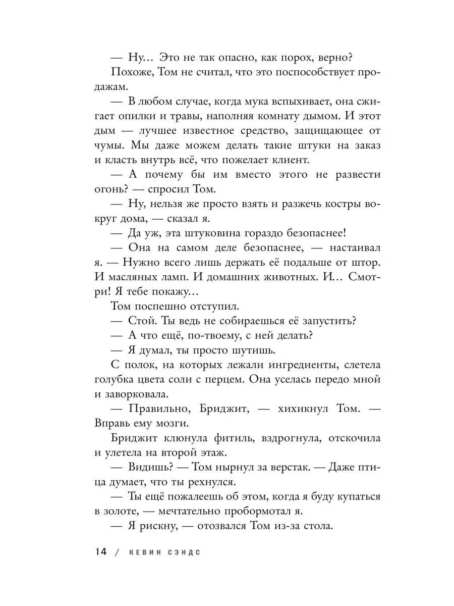 Сэндс К. / Чумной доктор (#2) Эксмо 87030575 купить за 445 ₽ в  интернет-магазине Wildberries