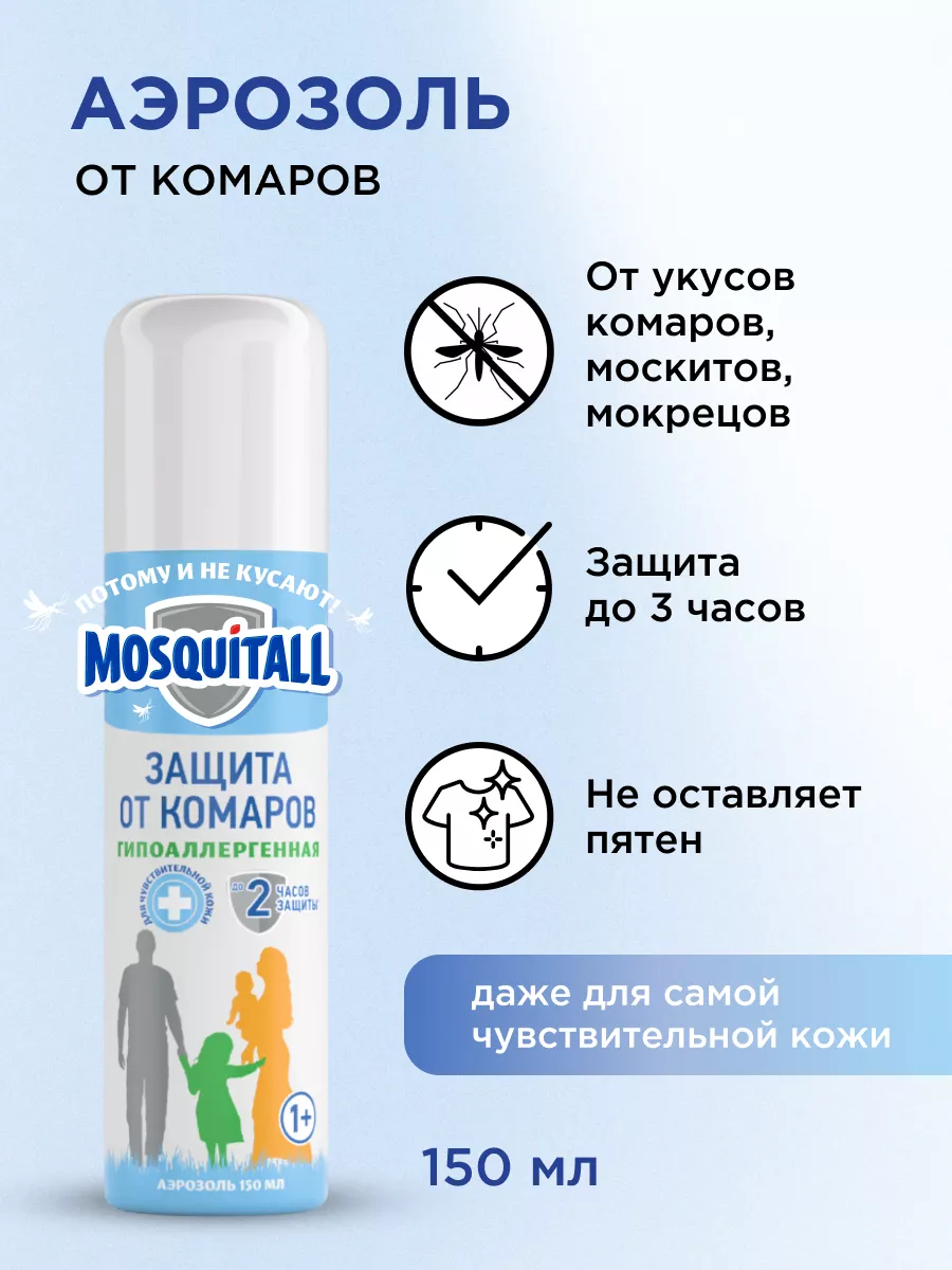 Средства от комаров для детей от 0+. Эффективные новинки